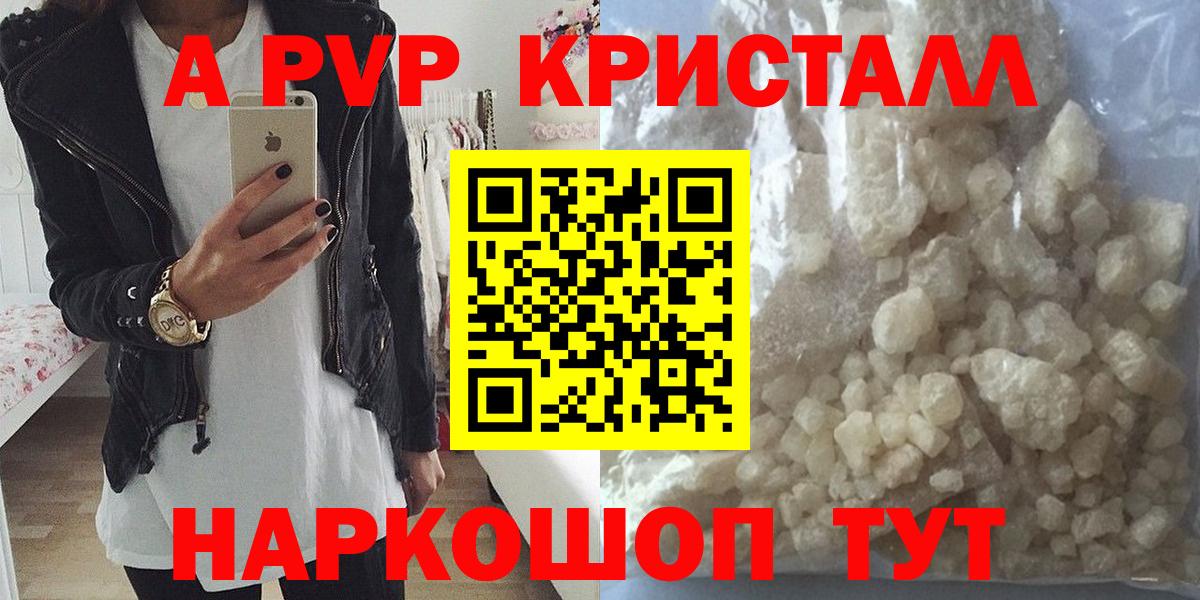 Alpha PVP крисы CK Нарьян-Мар