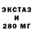 Экстази 280 MDMA Ewan P