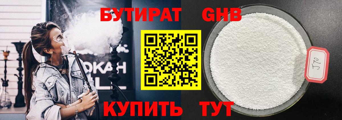 БУТИРАТ бутандиол  Вход с VPN  Нарьян-Мар 