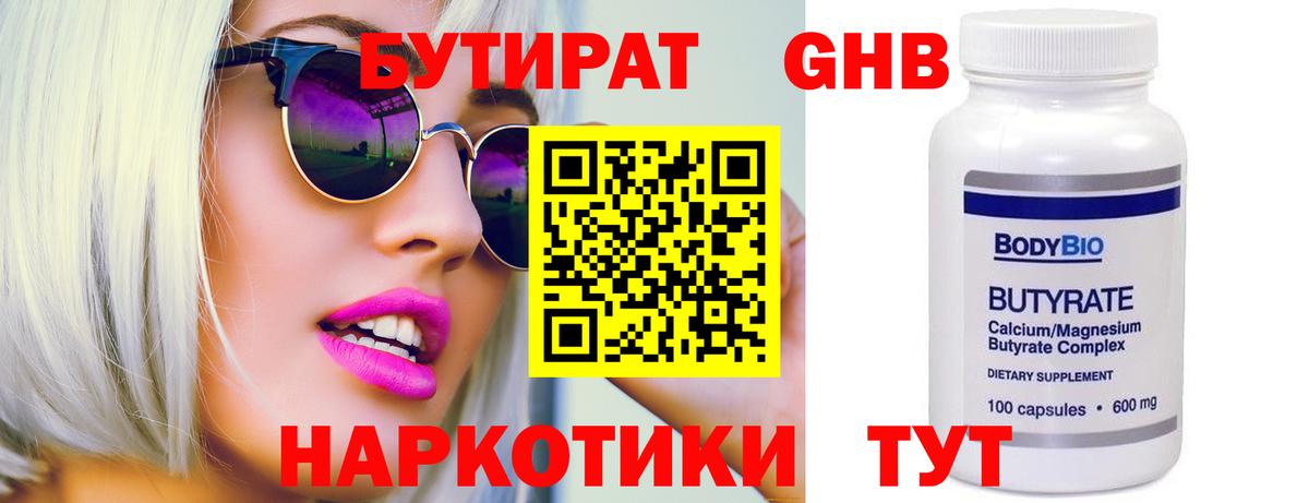 Бутират 1.4BDO Нарьян-Мар