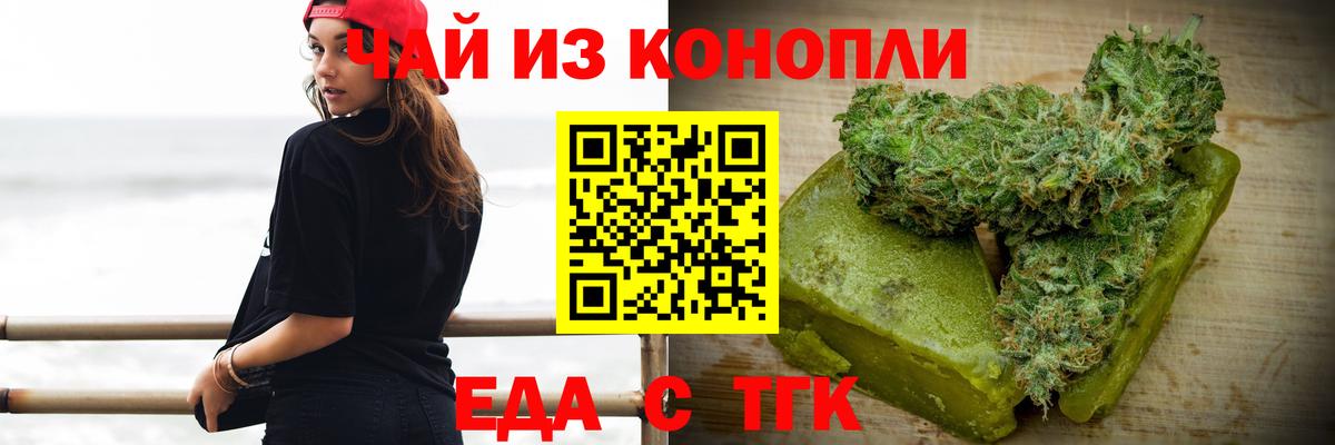 Еда ТГК конопля  Вход с VPN  Нарьян-Мар 