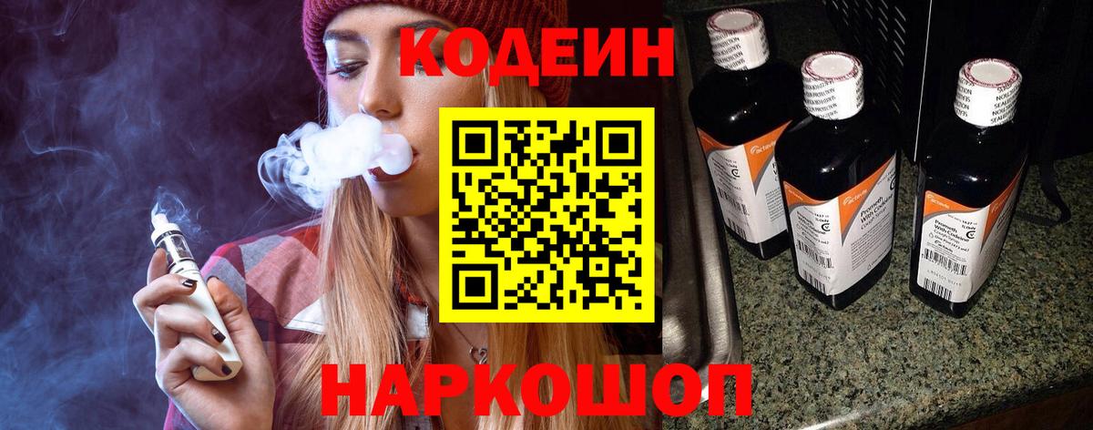 Кодеиновый сироп Lean напиток Lean (лин) Нарьян-Мар