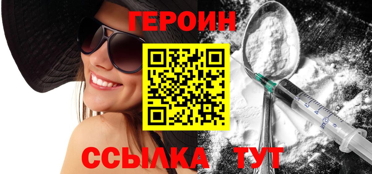 Героин гречка  Вход с VPN  Героин  Нарьян-Мар 
