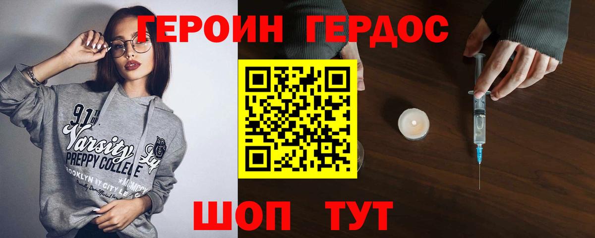Героин белый Нарьян-Мар