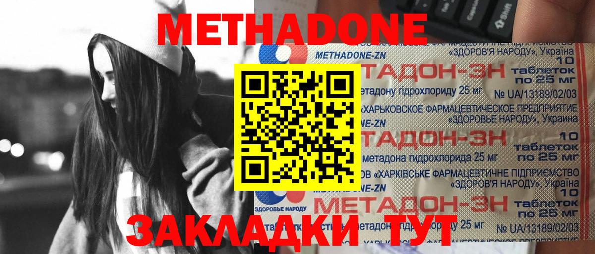 МЕТАДОН methadone Нарьян-Мар