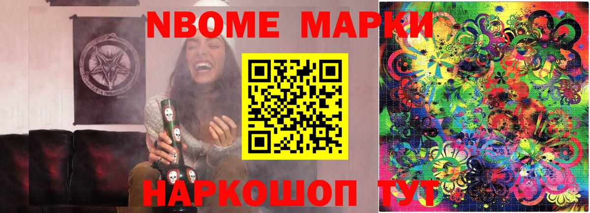 Марки NBOMe 1500мкг Нарьян-Мар